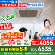 創(chuàng)維5匹天花機變頻冷暖吸頂空調(diào)一級能效店鋪辦公商用中央空調(diào) 京派 KFR-120TW/V3AA1A-N1PLA 國家補貼