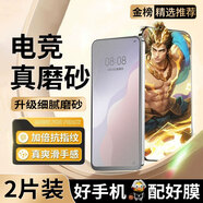 邁煜【臻選電競磨砂膜】華為手機(jī)系列磨砂鋼化膜電競防指紋全玻璃手機(jī)膜防爆保護(hù)膜夏天抗手汗游戲膜 華為nova7SE 【臻選*電競手感磨砂】高清款*2片裝