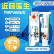 官方藥房直售近藤牙齒脫敏膏口腔脫敏牙膏牙齒松晃動出血減輕牙齒 1支裝/60g