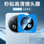 鑫客適用魅族note16/pro鏡頭膜魅族 Note 16Pro鏡頭鋼化膜手機后置相機攝像頭全覆蓋保護膜 魅族 Note16 Pro【定位鏡頭膜】2片裝 MEIZU