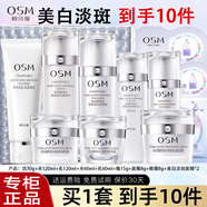 歐詩漫（OSM）護(hù)膚品套裝女珍珠白美白淡斑提亮膚色水乳化妝品全套禮盒生日禮物 洗+水+乳+霜+眼霜+面膜
