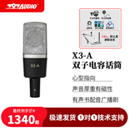 797AUDIO 北京797 X3-A X3-B專業(yè)電容麥克風錄書配音有聲演講K歌直播聲卡全套裝設備 797X3-A標配（聲音質感明顯）