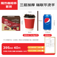 美麗雅 一次性咖啡杯帶蓋加厚防燙大號40只紙杯子奶茶豆?jié){熱飲配攪拌棒