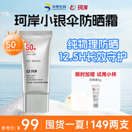 珂岸華熙生物男士防曬霜物理防曬防紫外線SPF50+PA++++隔離防曬二合一