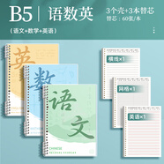 慢作活頁分科目筆記本子初中專用b5加厚七科學科高中生課堂分科本初一中學生用錯題英語數(shù)學各科作業(yè)本 B5/語數(shù)英(1橫線+1網(wǎng)格+1英語)