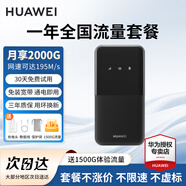華為隨行wifi3 pro可移動(dòng)無線隨身wifi無線上網(wǎng)卡便攜式上網(wǎng)寶4g車載熱點(diǎn)全國通用流量2024款5G E5586-822【一年全國流量套餐】黑色 曬單領(lǐng)10元紅包+30天免費(fèi)試用+一年只換不修