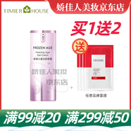 婷美小屋凍齡眼霜提拉緊致女提拉緊致淡化細紋淡化眼紋眼周抗皺眼霜提拉 15g送隨機面膜2片（裸瓶無(wú)盒）