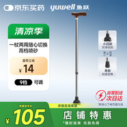 魚躍（Yuwell）老人拐杖YU821B四腳助行器鋁合金輕便伸縮手杖棍登山杖四腳防滑