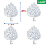 刺繡貼補丁貼黑色淺灰色床單破洞修補小號圖案免縫羽絨服裝飾布貼 白色葉子4個(gè)自粘