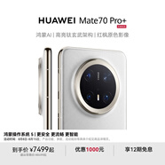 HUAWEI Mate 70 Pro+ 鴻蒙AI 高亮鈦玄武架構 紅楓原色影像 華為鴻蒙智能手機 羽衣白 鴻蒙NEXT先鋒版 16GB+512GB
