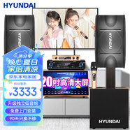 HYUNDAI現(xiàn)代 家庭影院ktv音響套裝家用k歌電視客廳會議室卡拉ok點歌機全套專業(yè)大功率功放機店鋪卡包音箱 10吋尊享版點歌機套裝+10吋重低音炮
