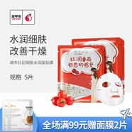 城市日記（CITY DIARY）金甲蟲（CITY DIARY）城市日記植物系列面膜25g/5片 多規(guī)格 番茄5片