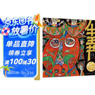 百年百部圖畫(huà)書(shū)系：牛王節 云貴高原布依族的傳說(shuō)故事(中國環(huán)境標志產(chǎn)品 綠色印刷)