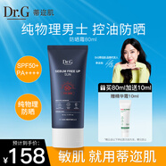 DR.G/dr.g蒂邇肌男士控油防曬霜乳高倍防曬80ml防紫外線戶外專用防水
