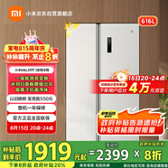 米家小米【國家補貼20%】616L對開(kāi)雙開(kāi)門(mén)一級變頻家用風(fēng)冷無(wú)霜除菌凈味以舊換新冰箱BCD-616WMSA