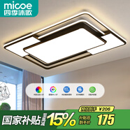 四季沐歌（MICOE） 照明LED客廳燈具套餐臥室吸頂燈餐廳中山燈具北歐后現(xiàn)代燈 115W高顯-三色調(diào)光103*63cm