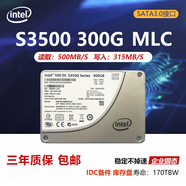 英特爾（Intel）S3500 120G 160G 300G 480G SATA3 企業(yè)級服務(wù)器MLC固態(tài)硬盤(pán)S3520 S3500-300G-質(zhì)保3年-備件/全新