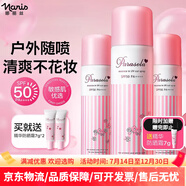 娜麗絲（Naris up）小陽傘防曬噴霧便攜全身防曬霜清爽防紫外線戶外夏季 540ml 3支裝