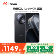 魅族Lucky 08 AI幸運手機 12GB+512GB 隕石黑 6000mAh持久續航 1.5K旗艦護眼屏 一億像素超清主攝