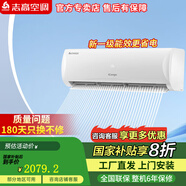 志高志高空調(diào)掛機(jī)壁掛機(jī)節(jié)能省電新能效新國標(biāo) 家用智能家電 臥室客廳出租房 自清潔獨立除濕 以舊換新 小2匹 一級能效 【新品】06款