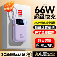 柯昊【66w超級(jí)快充】3C認(rèn)證充電寶20000毫安自帶線(xiàn)便攜小巧可上飛機(jī)戶(hù)外移動(dòng)電源適用于華為蘋(píng)果小米 【3C認(rèn)證】紫色丨自帶線(xiàn)丨旗艦版提速666% 10000毫安丨可上飛機(jī)