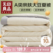 無印良品【泡泡紗】A類10%大豆纖維夏被200*230cm【奶昔白拼灰】