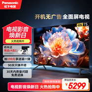 松下（Panasonic）電視LX580 75英寸 麗可彩4K 全面屏MEMC AI語(yǔ)音 開(kāi)機無(wú)廣告智能電視機 TH-75LX580C