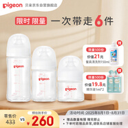 (Pigeon)第3代 寬口徑 新生兒奶瓶0-6個月全玻璃奶瓶三件套