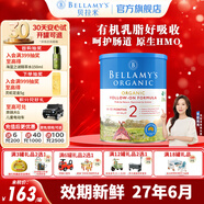 貝拉米（Bellamy's）經(jīng)典版 澳洲有機嬰幼兒配方牛奶粉 原裝進口 2段1罐【假一罰萬】 效期27年6月