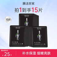 膜法世家面膜補(bǔ)水保濕提亮膚色潤澤水嫩亮膚玻尿酸鈉煙酰胺魔法世面膜男女 補(bǔ)水面膜15片（無外盒）