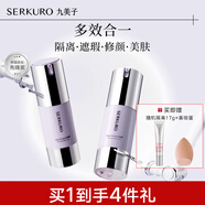 九美子隔離防曬遮瑕三效合一妝前乳提亮膚色持久不暗沉抗氧化滋潤隔離乳 30g紫色明亮隔離乳2瓶（無(wú)防曬）