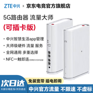 中興5G移動隨身wifi6 G5TS無線路由器CPE免插卡2025款全國通用流量無限制便攜式千兆寬帶高速網(wǎng)絡(luò)XY15B G5TS-5G全網(wǎng)通內(nèi)置移動卡+外置卡槽可插卡版 中興自研芯片 主頻2.0GHz