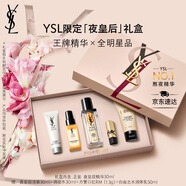 圣羅蘭（YSL）夜皇后精華液修護保濕護膚品套裝禮盒生日禮物女送女友