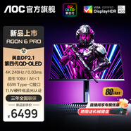 AOC 愛攻AG276UZD 26.5英寸 QD-OLED顯示器4K240HZ 0.03ms響應 專業(yè)電競屏幕 原生10BIT 硬件低藍光 【重磅上新】滿血DP2.1 內置音響