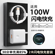 馳界適配華為充電器66W/100W/120W快充原裝套裝type-c快充線mate70/60p40pronova13榮耀安卓充電線頭 100W快充頭+6A快充線2米