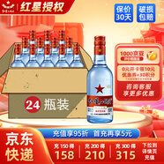 紅星二鍋頭酒 清香型白酒 藍(lán)瓶（綿柔8純糧） 53度 250mL 24瓶 整箱裝