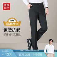 紅豆【免燙抗皺】商務(wù)直筒男褲子正裝免燙西褲男四季黑色36