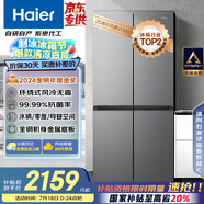 海爾（Haier）465升十字對開四開門電冰箱家用風(fēng)冷無霜一級能效變頻超薄BCD-465WGHTDE9S9家電國家補(bǔ)貼20%