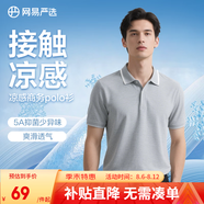 網(wǎng)易嚴(yán)選珠地棉POLO衫短袖男式休閑商務(wù)百搭純色簡約T恤t恤男polo A款涼感抑菌-淺灰色 L （175/96A）