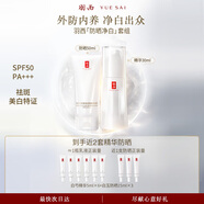 美白套裝（白玉防曬+白芍精華）補水保濕護膚品生日禮物送女友