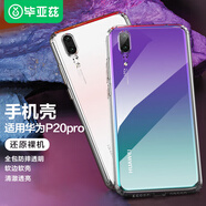 畢亞茲適用華為P20pro手機殼/保護套 全包防摔透明tpu軟邊軟殼 超輕薄男女款手機套淡化指紋JK341-透明白