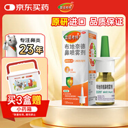 【進(jìn)口原研藥】雷諾考特布地奈德鼻噴霧劑64μg*120噴鼻炎噴劑鼻炎專用藥噴霧強(qiáng)效抗敏布地奈德霧化吸入混懸液鼻塞治過敏性鼻炎流鼻涕打噴嚏