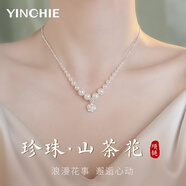 銀千惠925銀山茶花珍珠項(xiàng)鏈女士2025新款輕奢吊墜情人節(jié)生日禮物送女友1 山茶花事項(xiàng)鏈/925銀+七倉(cāng)配送/當(dāng)次日達(dá) 紀(jì)念日禮物/精美禮盒/送女友送媽媽