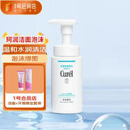 珂潤(rùn)C(jī)urel 保濕潔顏泡沫150ml 氨基酸洗面奶 敏感肌適用