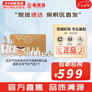 后（The history of Whoo）后天氣丹套裝花獻(xiàn)華泫水乳霜精華眼霜套盒皇后套裝女禮盒護(hù)膚品 后天氣丹水乳華泫氣墊8件套禮盒