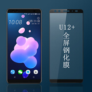 htc u11鋼化膜U11+/U11plus高清防刮貼膜HTC U12+/U12plus保護(hù)膜U-3w/1W手機(jī)防爆玻璃貼膜手機(jī)殼套 U12+/U12plus2.5D弧邊全屏 其他手機(jī)型號(hào)