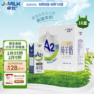 卓牧（JOMILK）A2β-酪蛋白純羊奶山羊奶兒童成人含天然200ml*16盒送禮禮盒