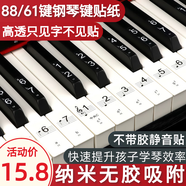 曼爾樂(lè)器鋼琴鍵盤(pán)貼88/61/54鍵電子琴鍵盤(pán)貼紙無(wú)膠貼五線譜簡(jiǎn)譜樂(lè)器配件