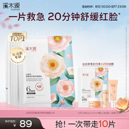 溪木源山茶花精華面膜10片補(bǔ)水保濕曬后修復(fù)舒緩男女士護(hù)膚品七夕禮物