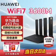 華為wifi6+華為雙千兆路由器家用無線5G雙頻穿墻王全屋wifi信號放大器增強器大戶型電家長漏油器 AX3pro四核WiFi7升級版【無線3600兆】